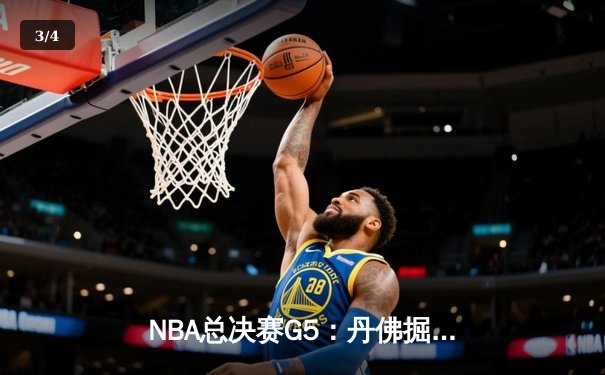 NBA总决赛G5：丹佛掘金主场逆转迈阿密热火 约基奇三双统治加时赛 - 3