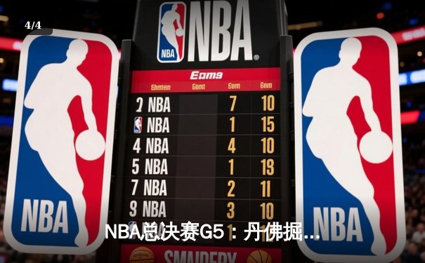 NBA总决赛G5：丹佛掘金主场逆转迈阿密热火 约基奇三双统治加时赛 - 4