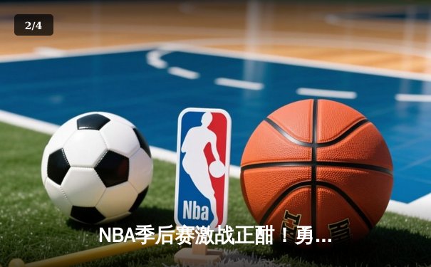 NBA季后赛激战正酣！勇士队客场逆转掘金，库里狂砍40分率队夺赛点 - 2