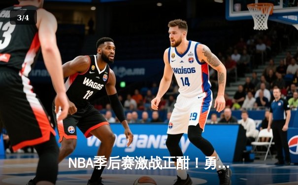 NBA季后赛激战正酣！勇士队客场逆转掘金，库里狂砍40分率队夺赛点 - 3