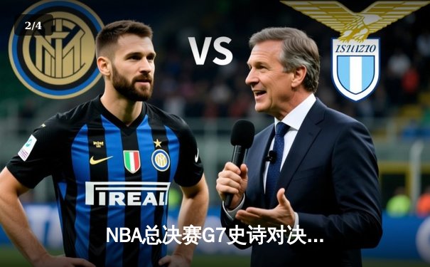 NBA总决赛G7史诗对决：约基奇三双掘金加时险胜热火 夺队史首冠 - 2